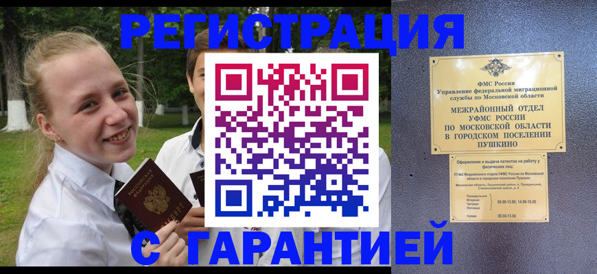 временная регистрация законно в Новомичуринске