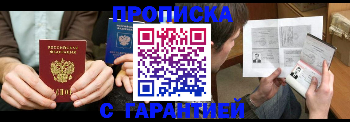 временная прописка в Новомичуринске