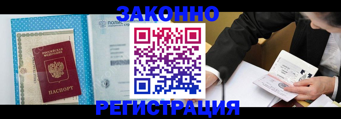 прописка регистрация в Новомичуринске