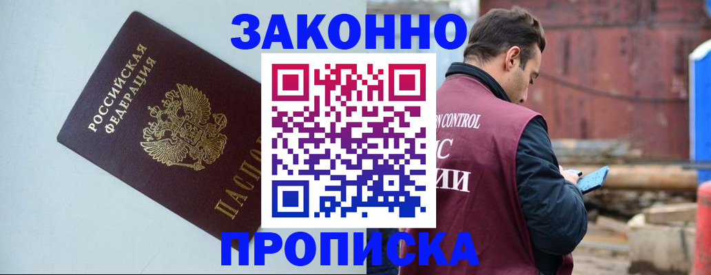 прописка от собственника в Новомичуринске