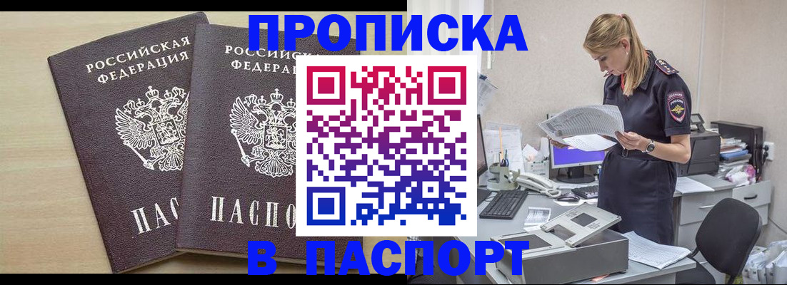 прописка законно в Новомичуринске