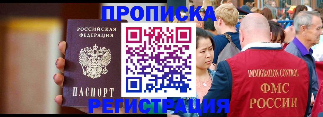 прописка законно в Новомичуринске