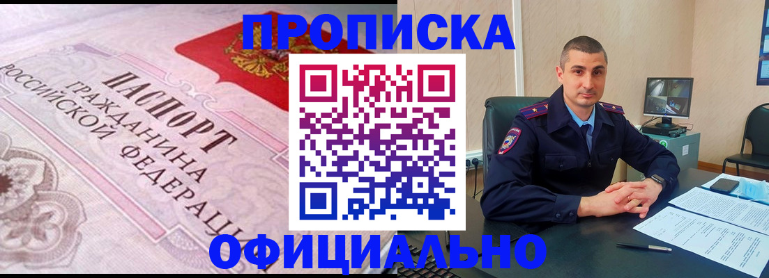 прописка в квартире в Новомичуринске